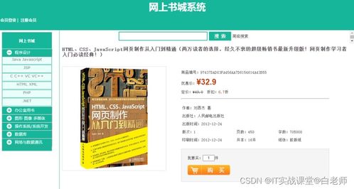 javaweb網(wǎng)上書(shū)城系統(tǒng) 計(jì)算機(jī)畢業(yè)設(shè)計(jì) java畢業(yè)設(shè)計(jì) 網(wǎng)上書(shū)店 線(xiàn)上圖書(shū)商城